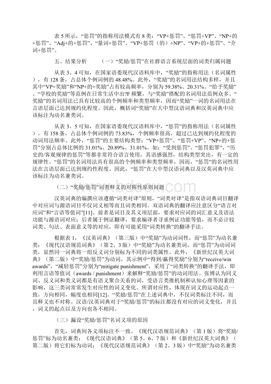 奖励惩罚的词类标注问题及对策.docx_第3页