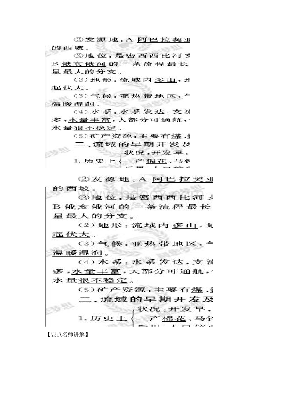 版高考地理一轮复习 32 河流的综合开发以美国田纳西河流域为例精品学案 新人教版必修3Word文档格式.docx_第2页