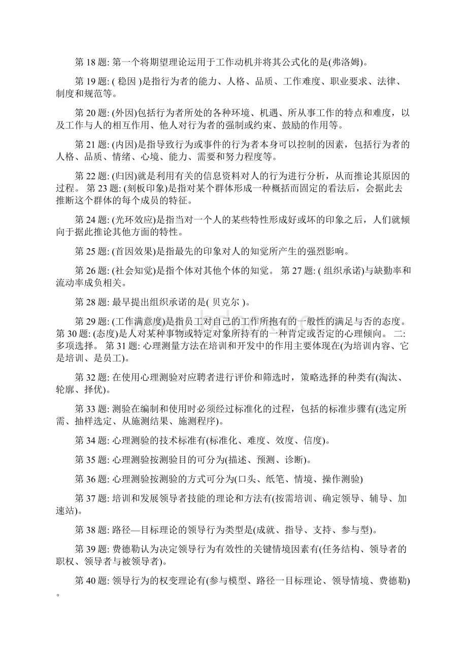 电大职业技能实训平台个人与团队管理 答案 1.docx_第2页