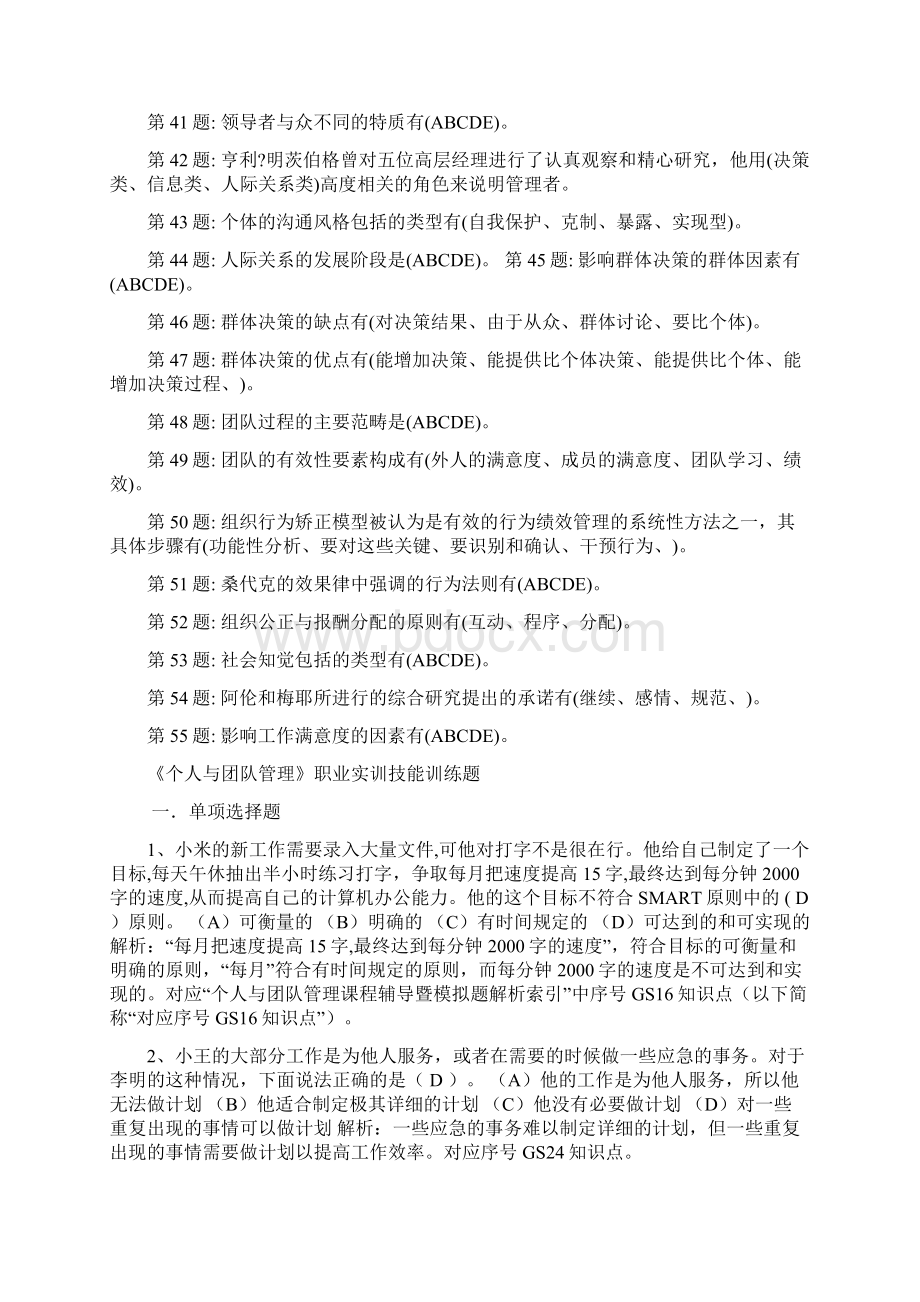 电大职业技能实训平台个人与团队管理 答案 1.docx_第3页