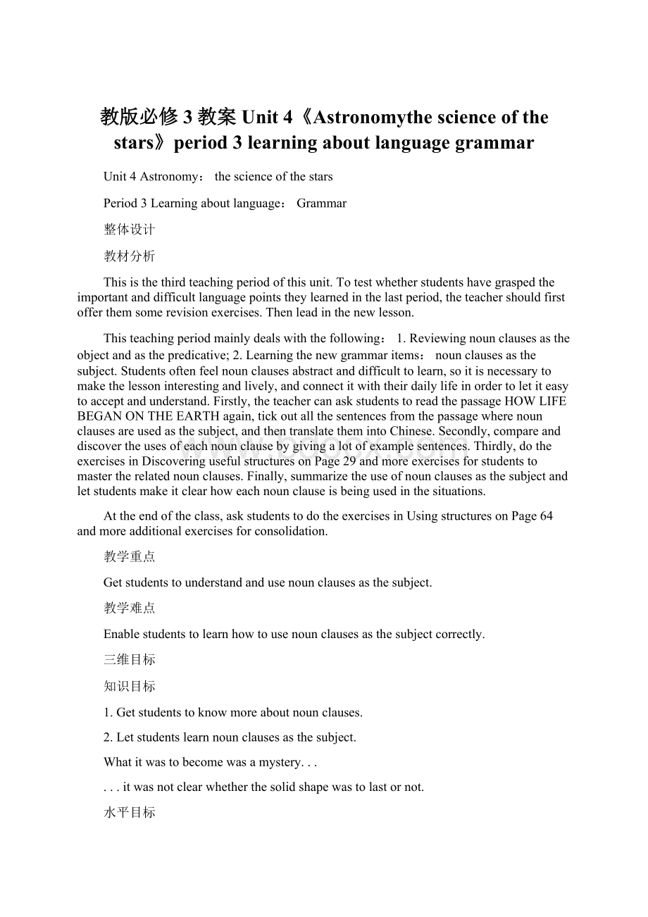 教版必修3教案Unit 4《Astronomythe science of the stars》period 3 learning about language grammar.docx_第1页