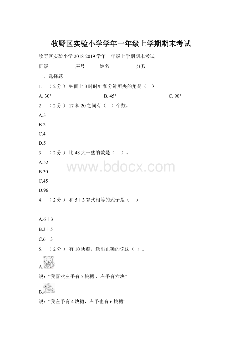 牧野区实验小学学年一年级上学期期末考试.docx_第1页