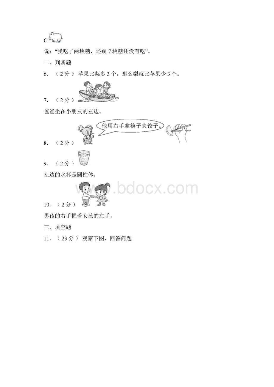 牧野区实验小学学年一年级上学期期末考试.docx_第2页