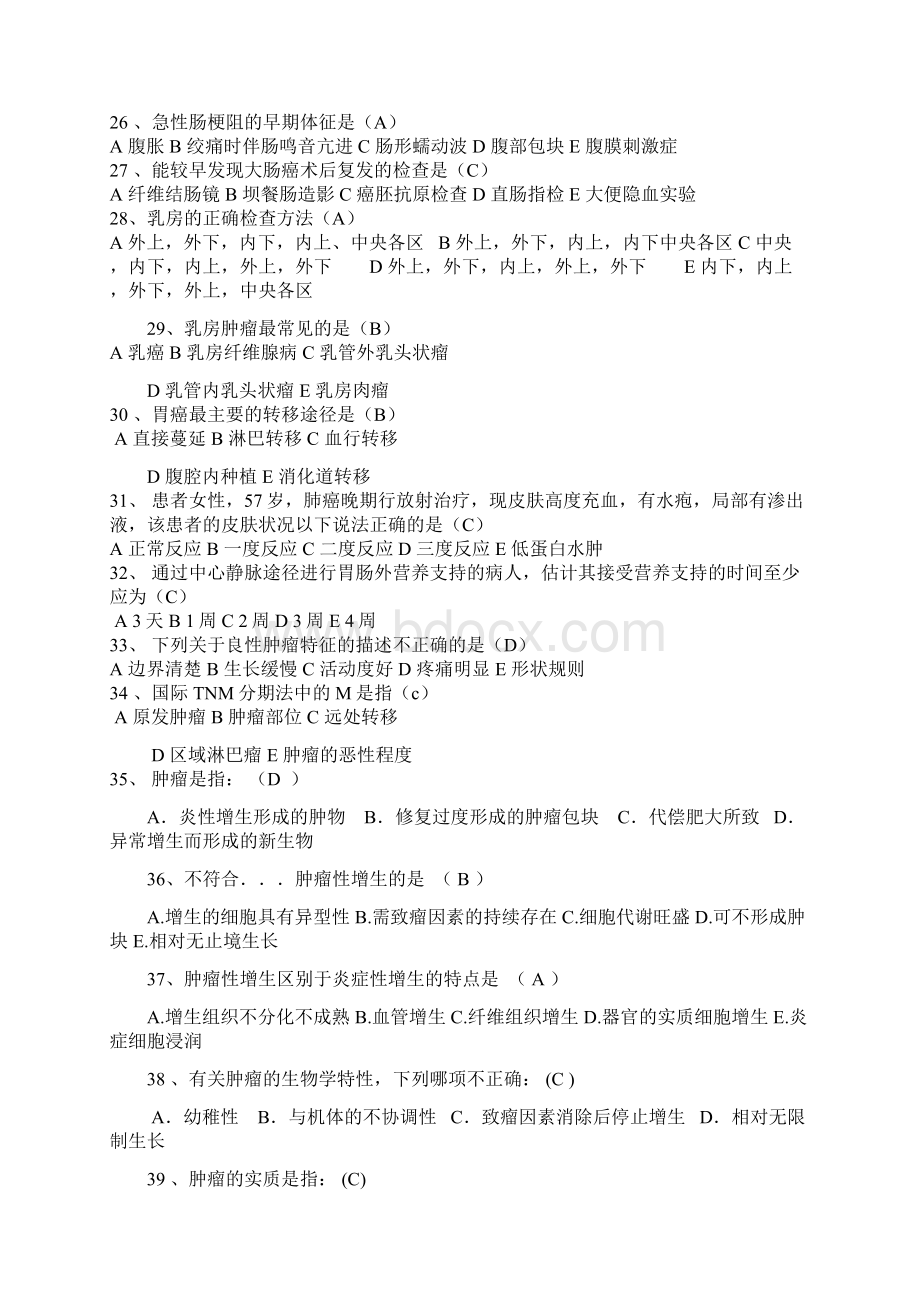 肿瘤科专业知识考试试题有答案修订版Word格式文档下载.docx_第3页