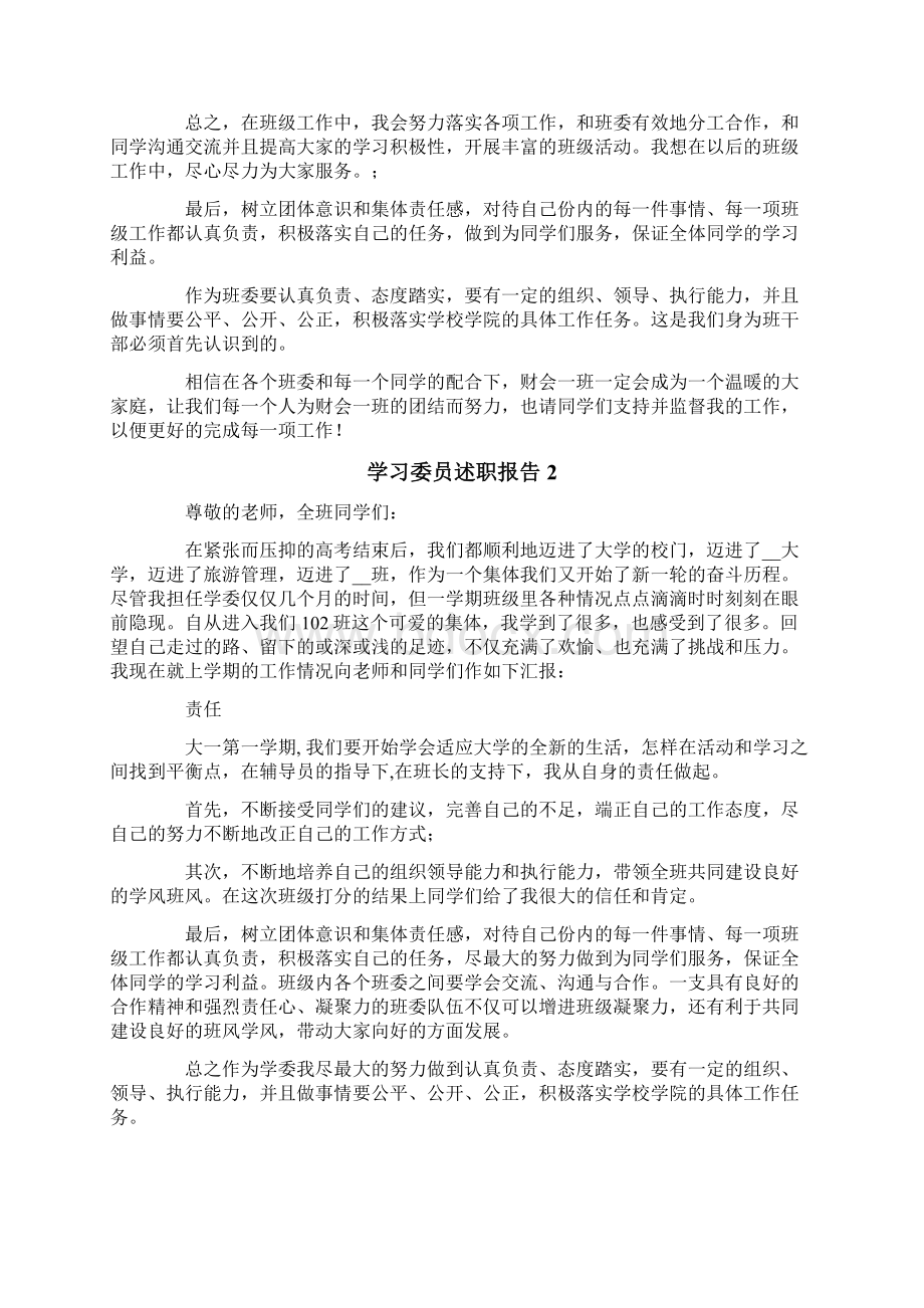 学习委员述职报告15篇.docx_第2页