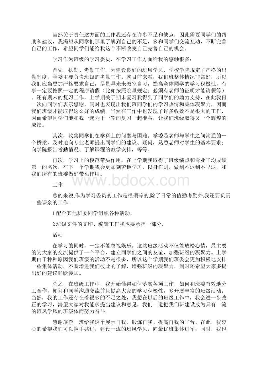 学习委员述职报告15篇.docx_第3页