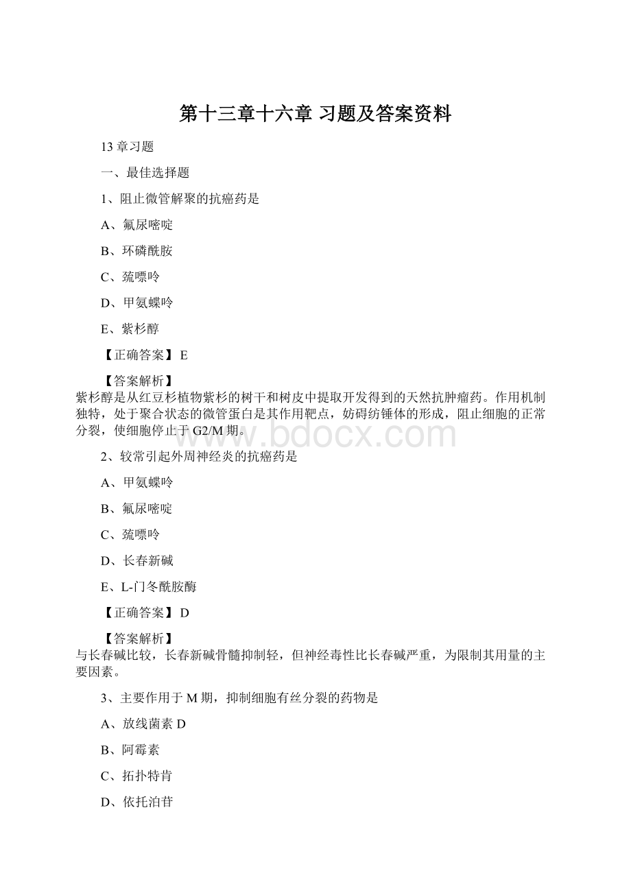 第十三章十六章 习题及答案资料.docx_第1页