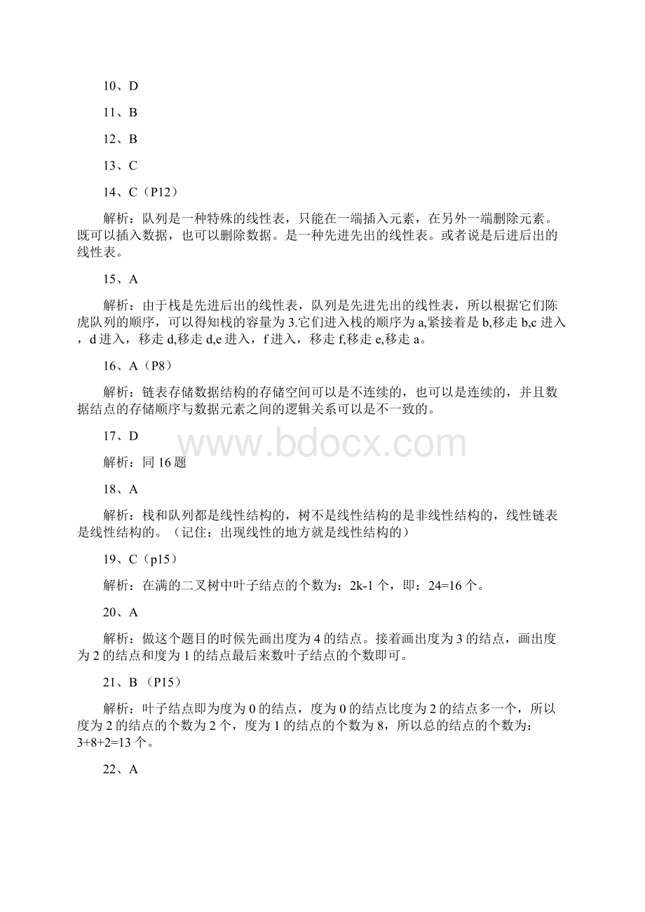 公共机基础答案文档格式.docx_第2页