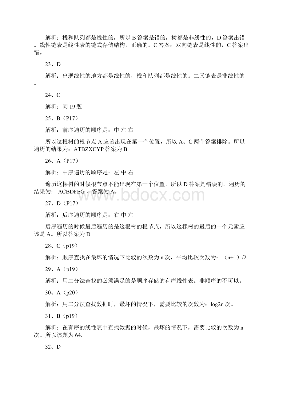 公共机基础答案文档格式.docx_第3页