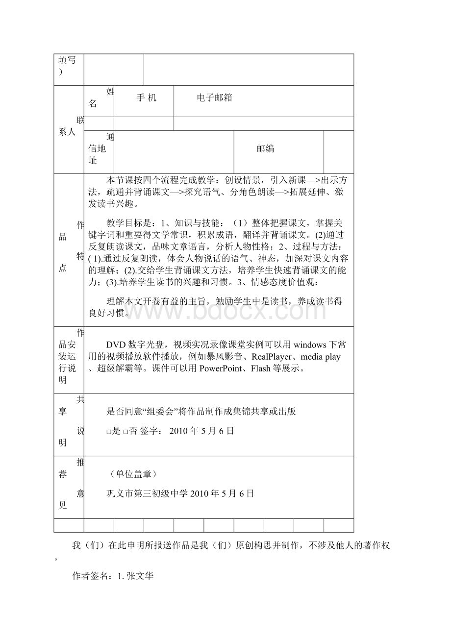 初中语文《孙权劝学》教学设计.docx_第2页