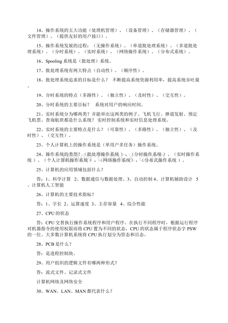 计算机三级考试信息管理备考资料.docx_第2页