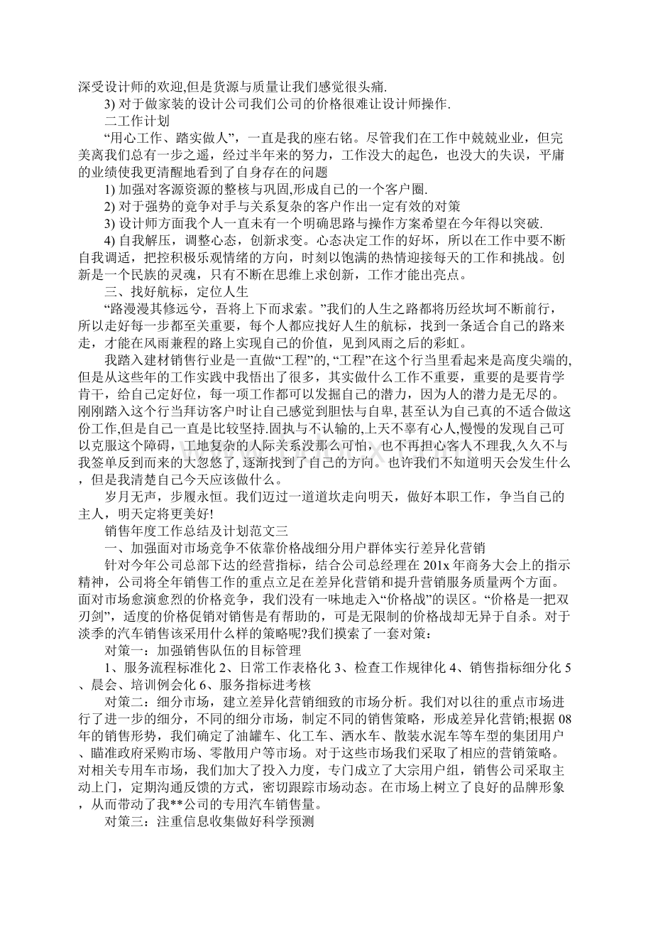 20XX年销售年度工作总结及计划Word格式文档下载.docx_第3页