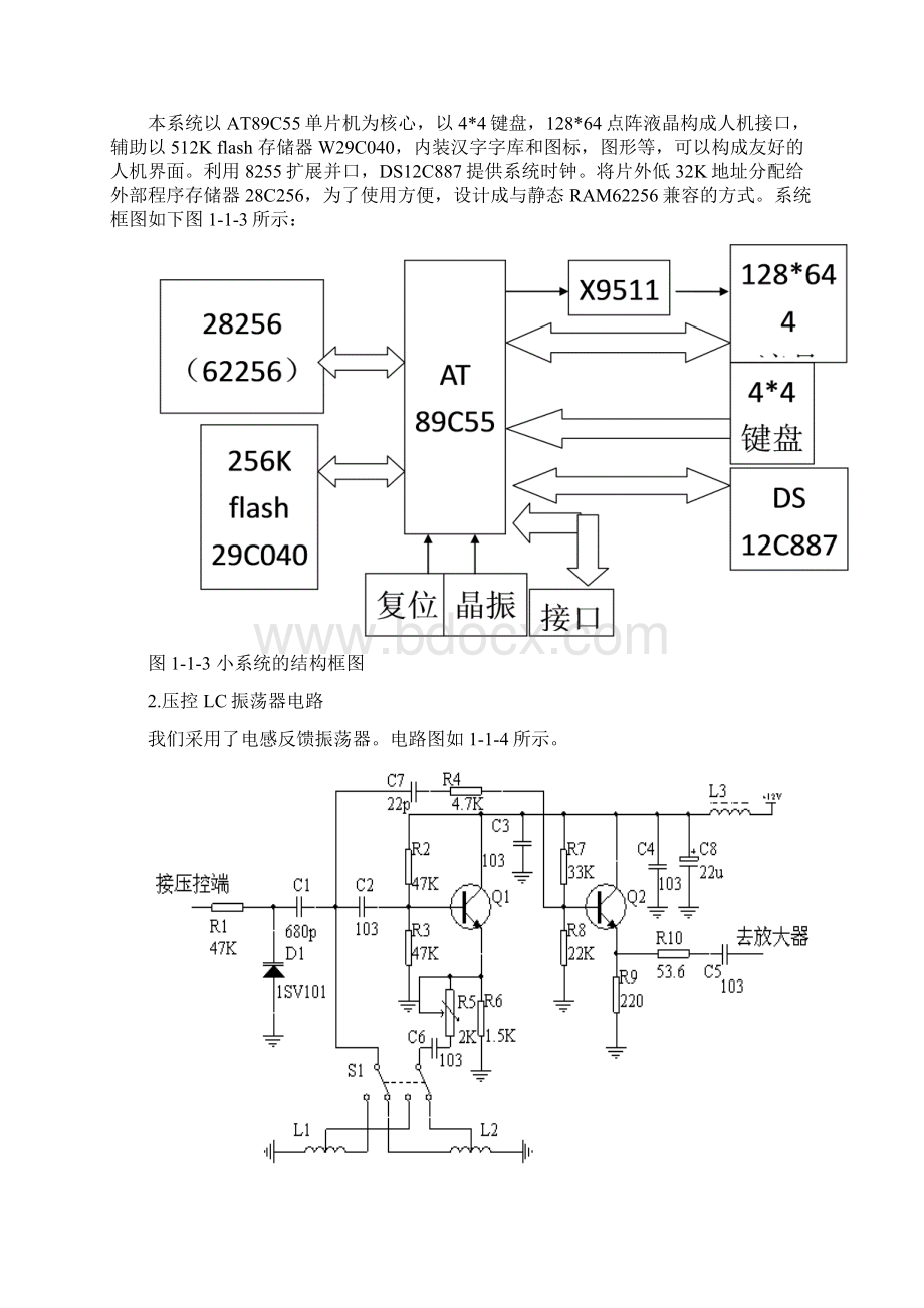 电压控制LC振荡器.docx_第3页