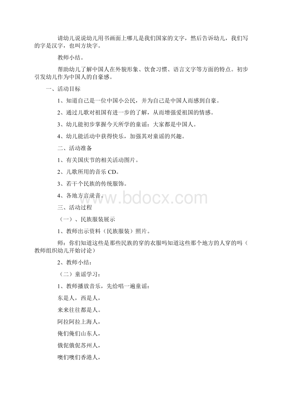 幼儿园大班社会教案课程.docx_第2页