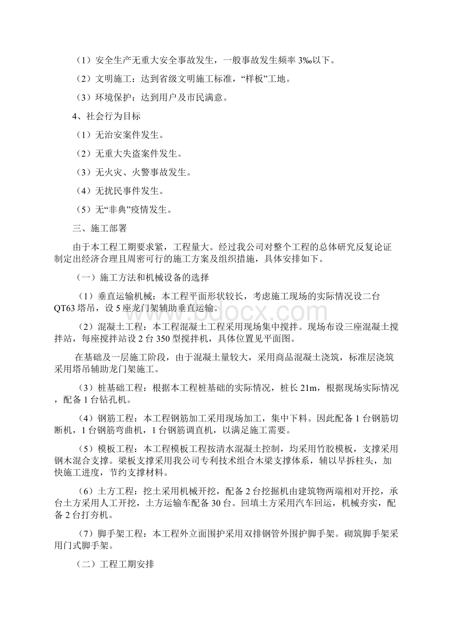 精编黑龙江省委党校经济适用住房工程施工组织设计方案.docx_第2页