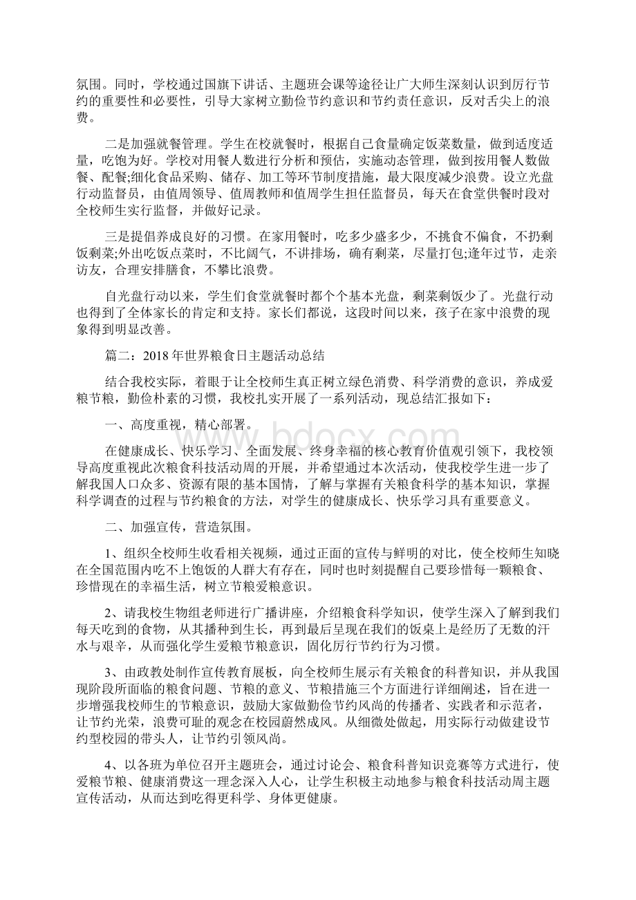 农信社开展金融知识进万家宣传活动总结.docx_第3页