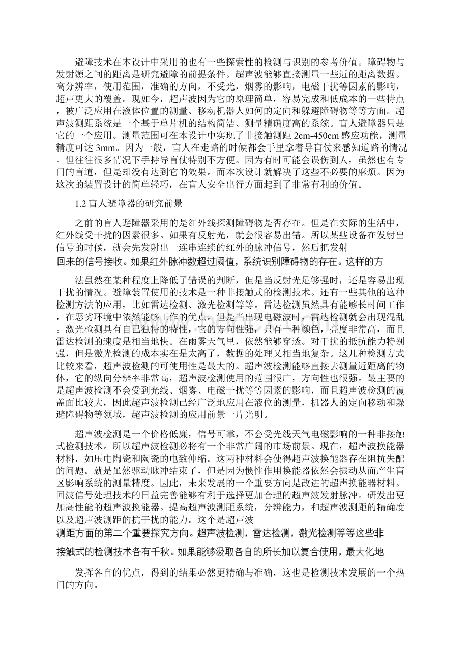 本科毕业设计基于单片机的盲人蔽障器Word格式.docx_第3页