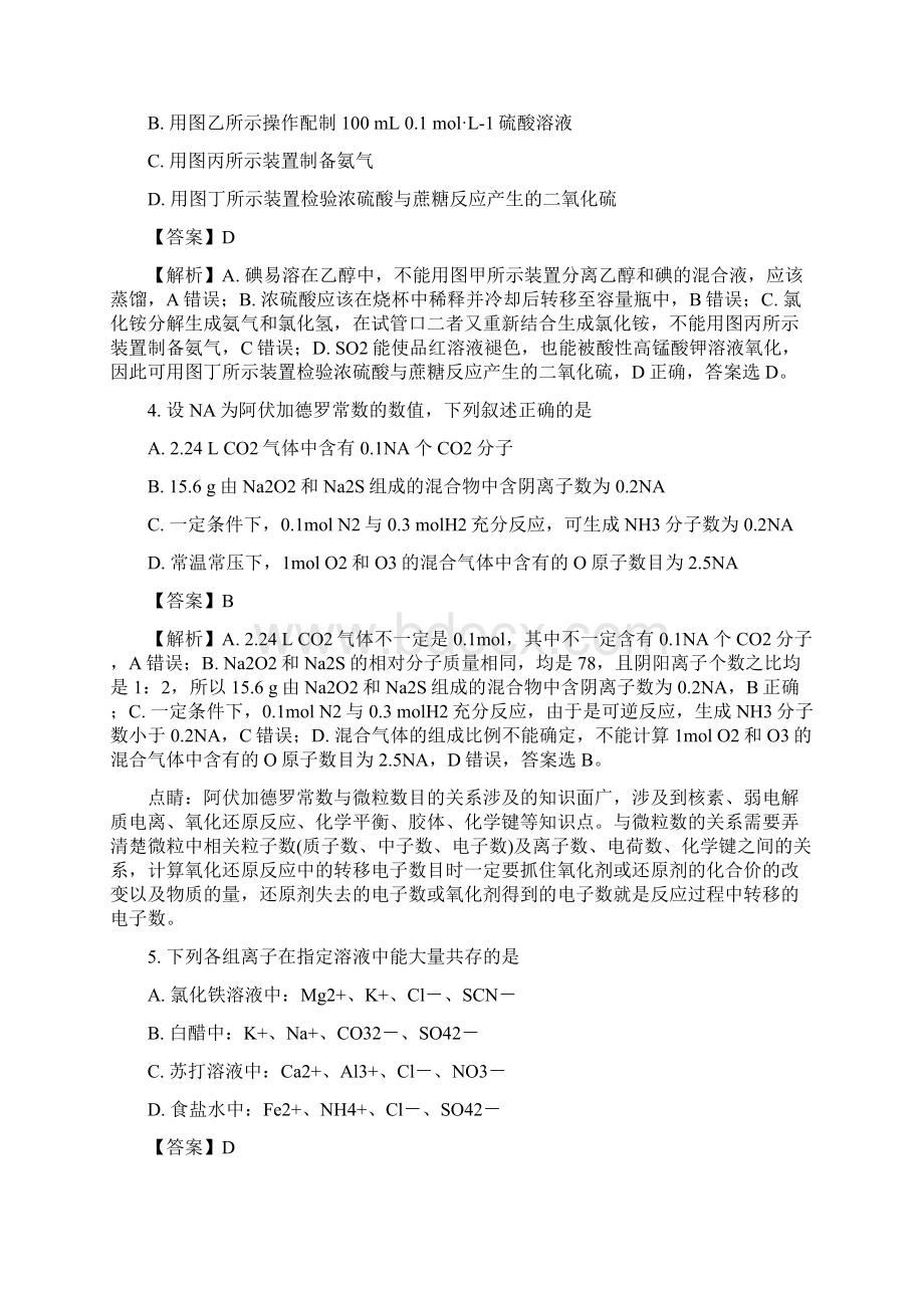 安徽省滁州市届高三联合质量检测化学精校Word解析版Word文档格式.docx_第2页