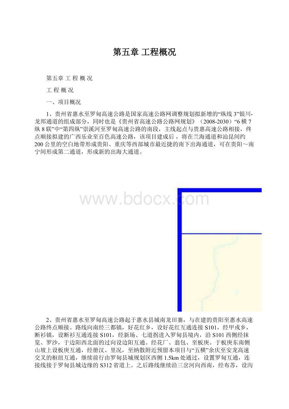 第五章 工程概况Word格式.docx