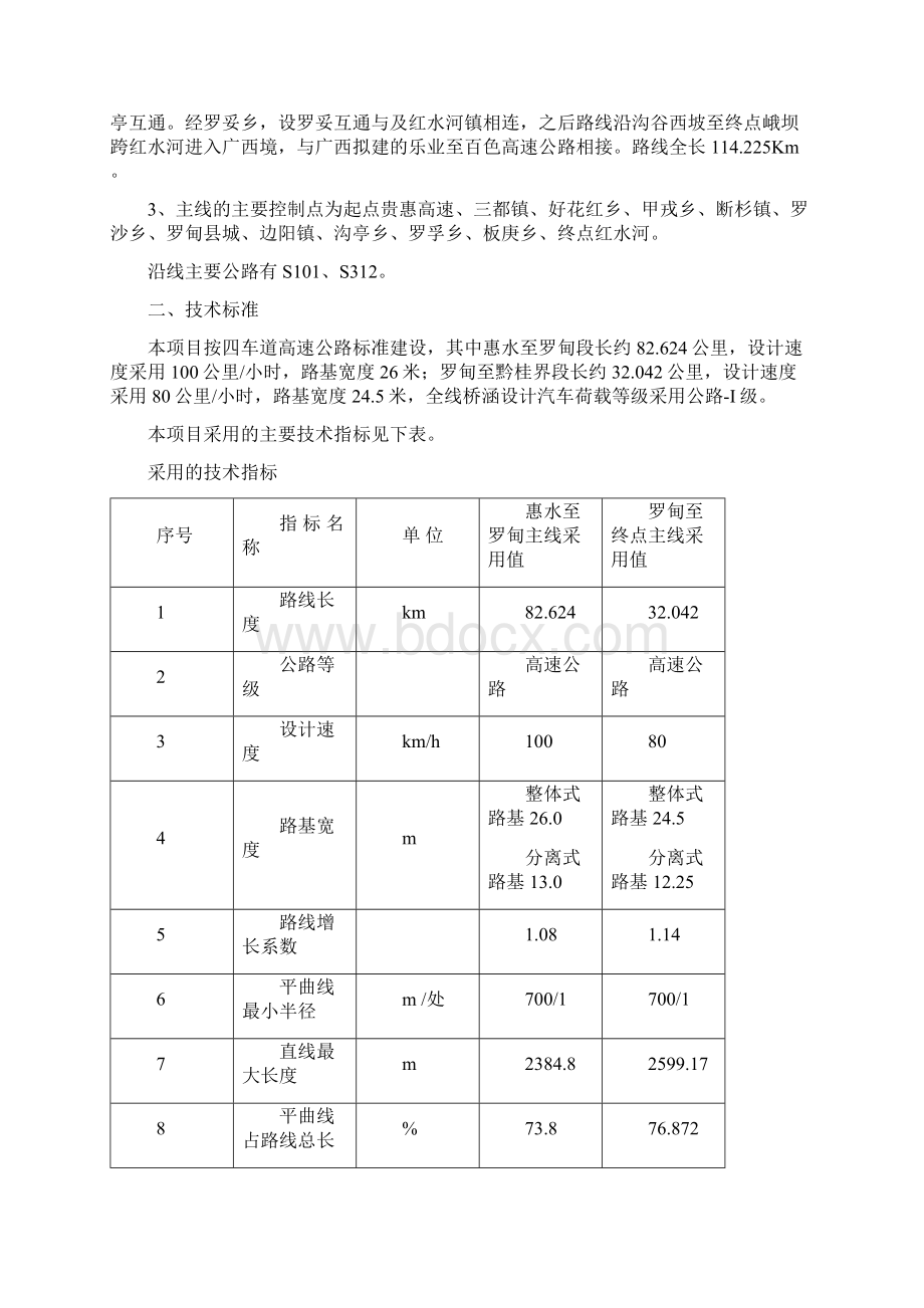 第五章 工程概况Word格式.docx_第2页