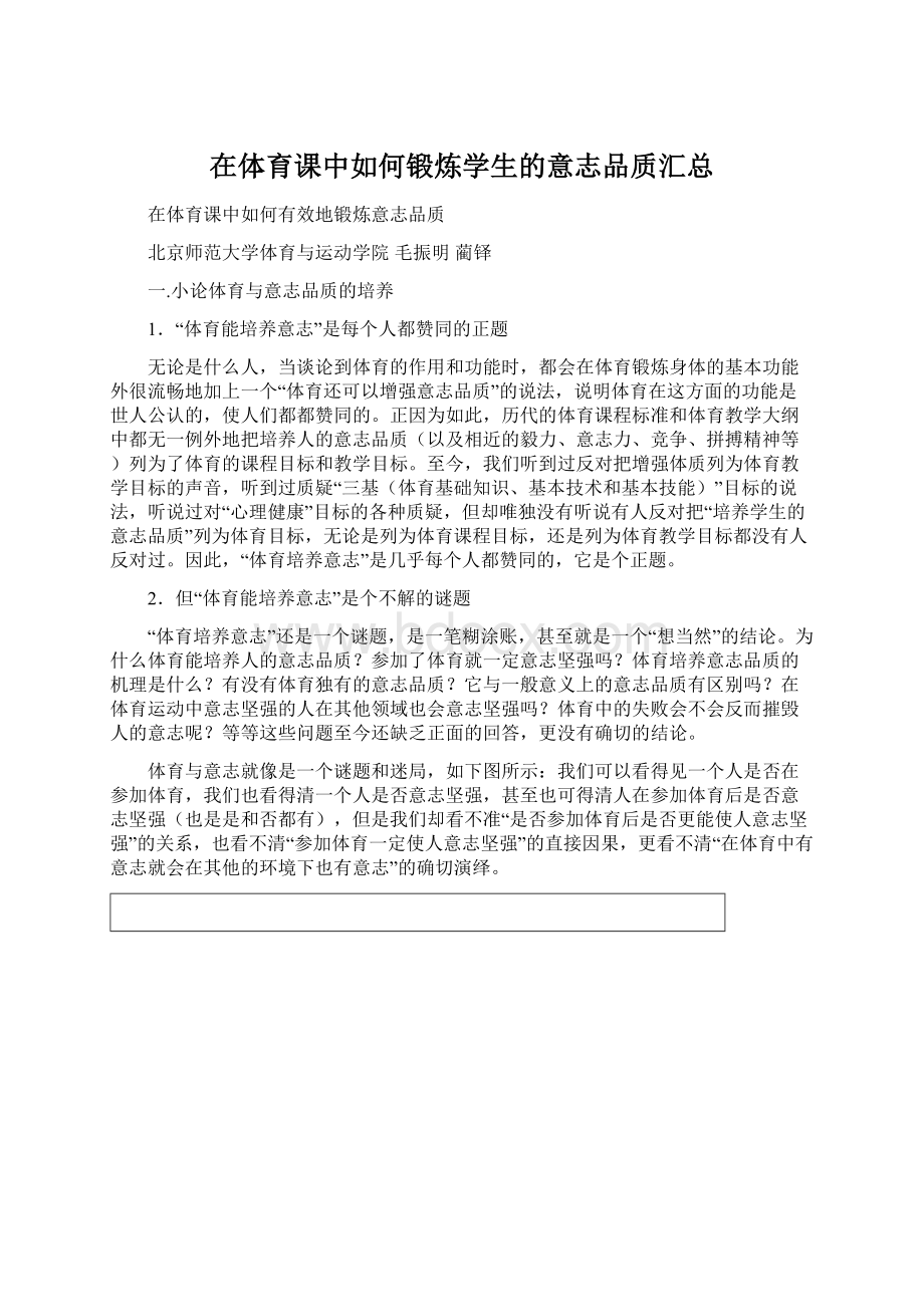 在体育课中如何锻炼学生的意志品质汇总.docx_第1页