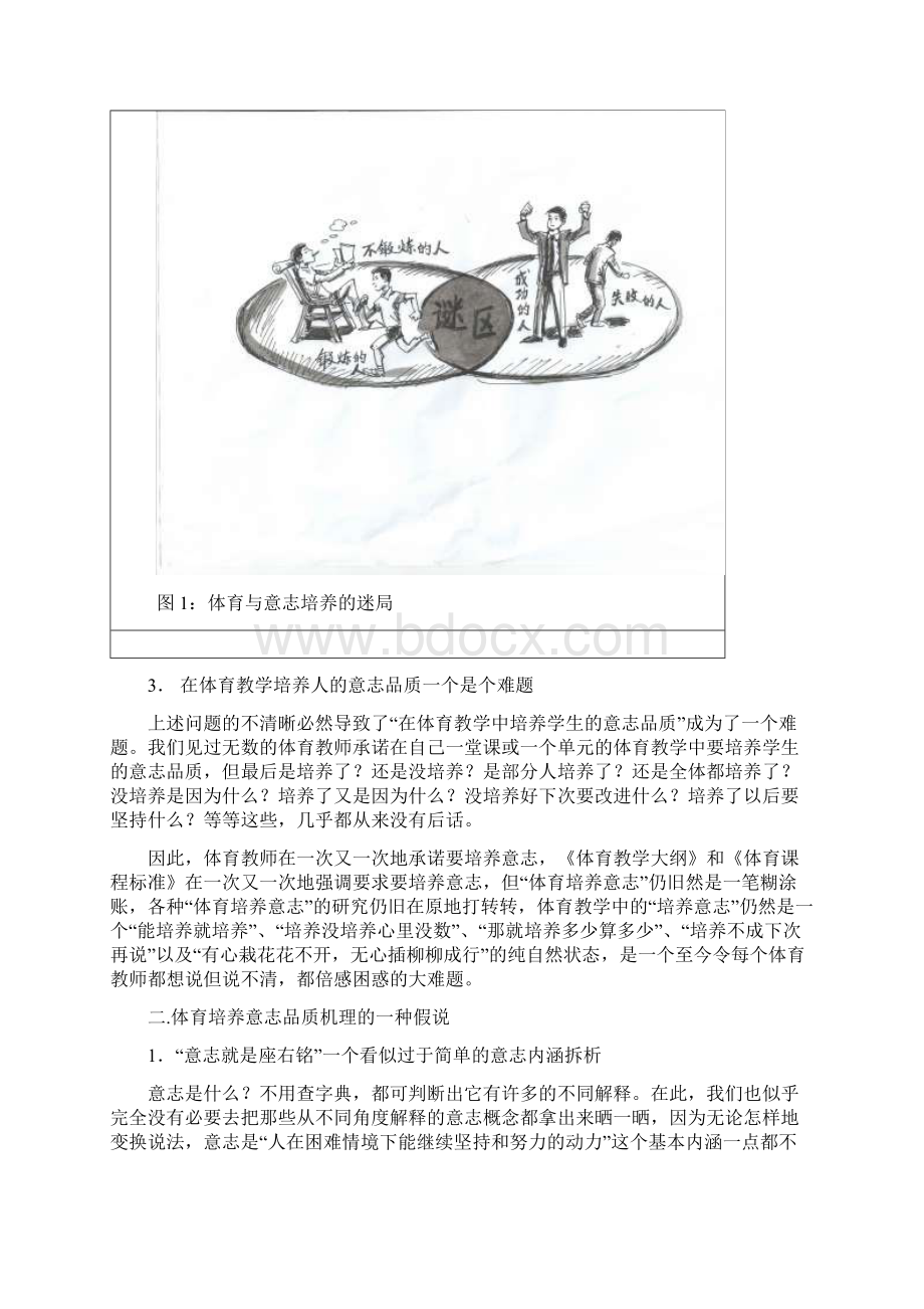 在体育课中如何锻炼学生的意志品质汇总Word格式.docx_第2页