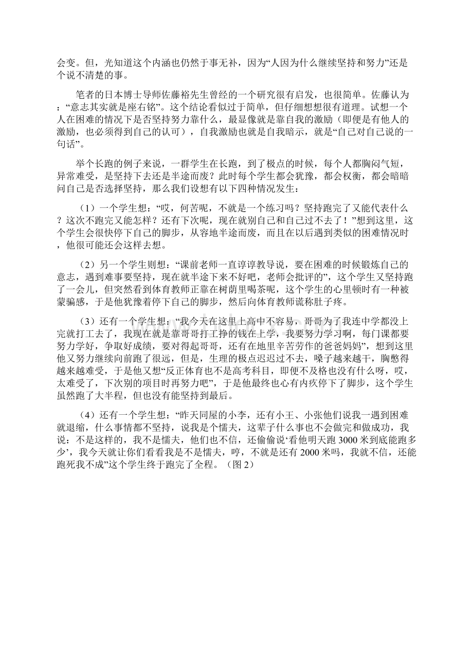 在体育课中如何锻炼学生的意志品质汇总.docx_第3页