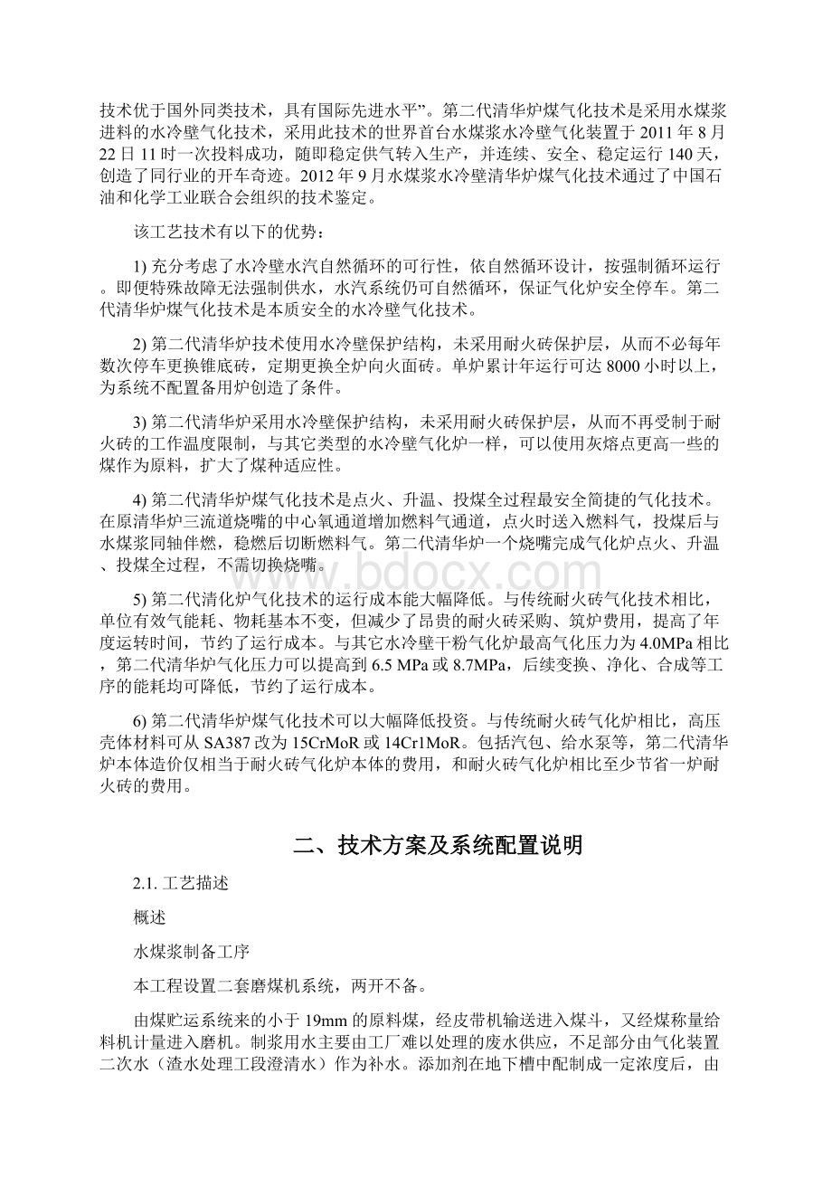 水煤浆气化装置方案Word文档下载推荐.docx_第2页