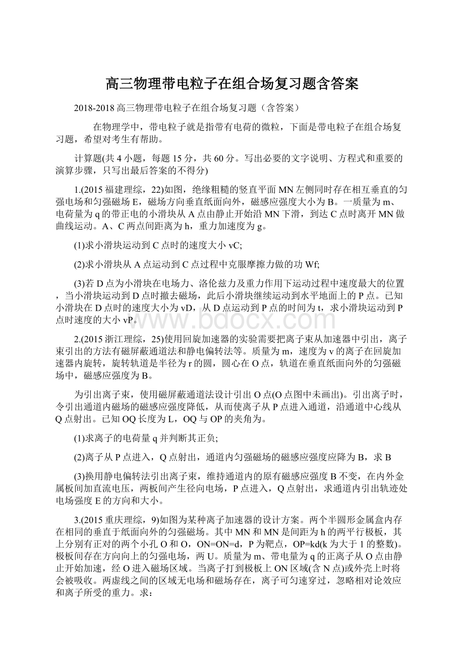 高三物理带电粒子在组合场复习题含答案.docx