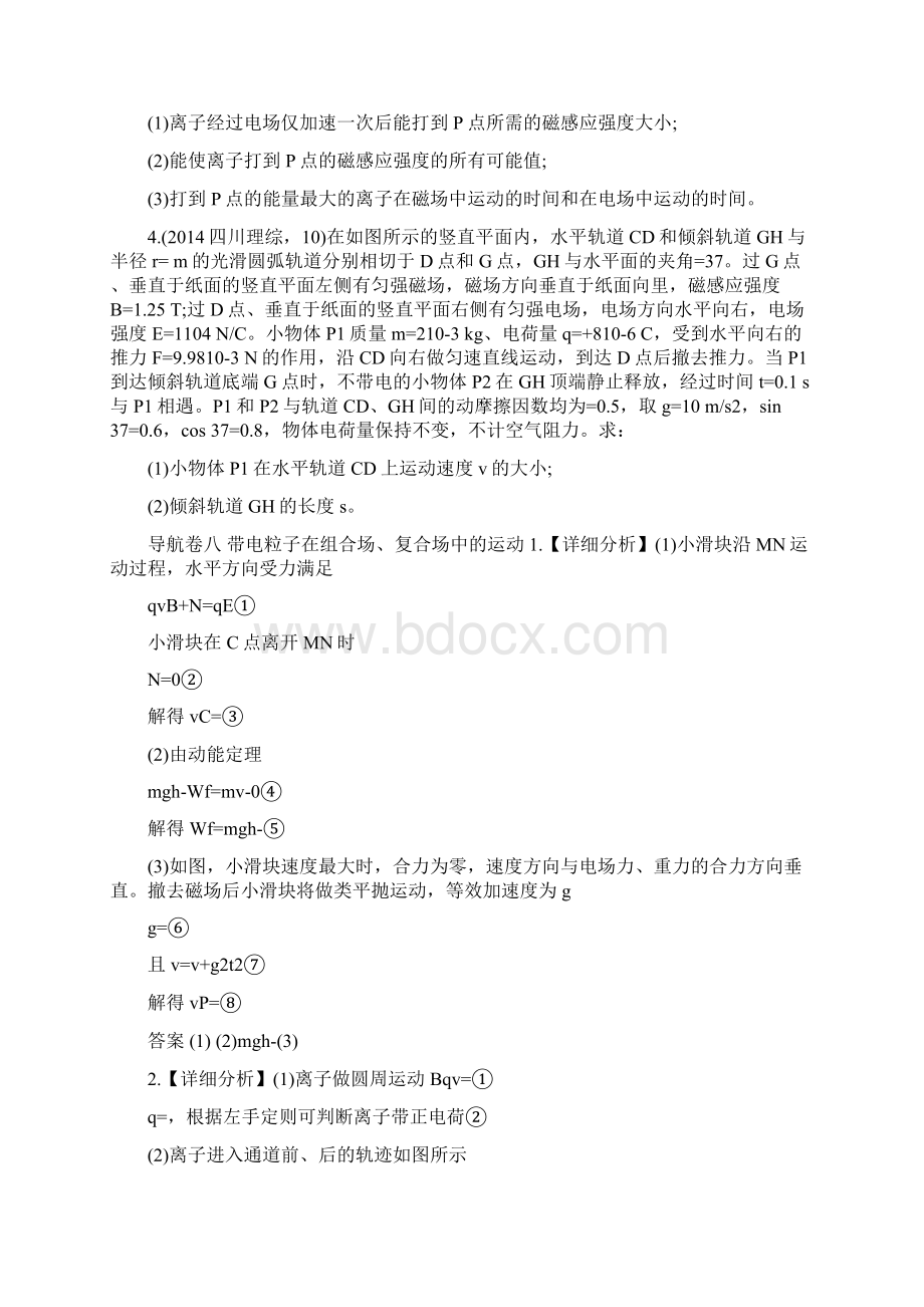 高三物理带电粒子在组合场复习题含答案.docx_第2页