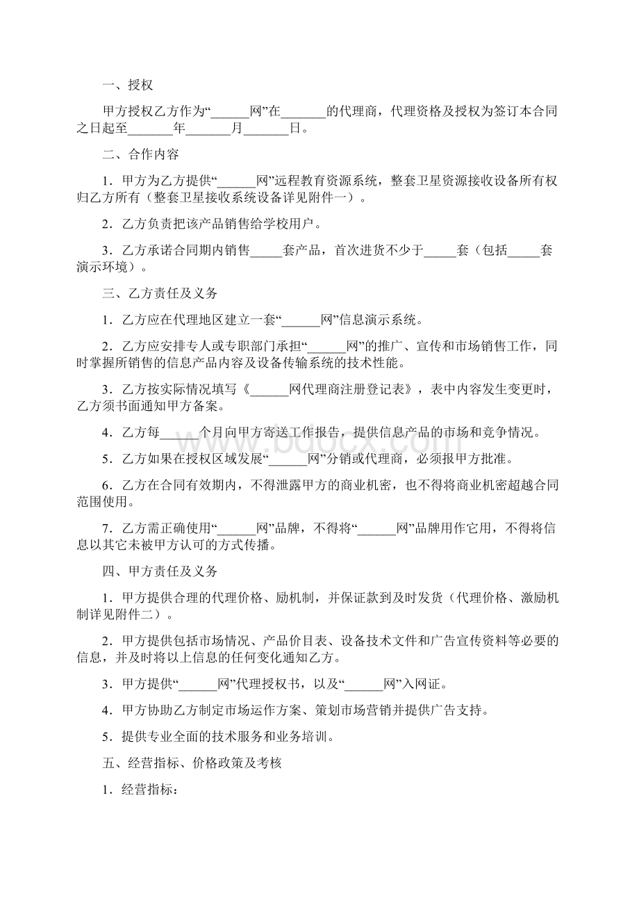 最新合同协议电缆销售合同范本.docx_第3页