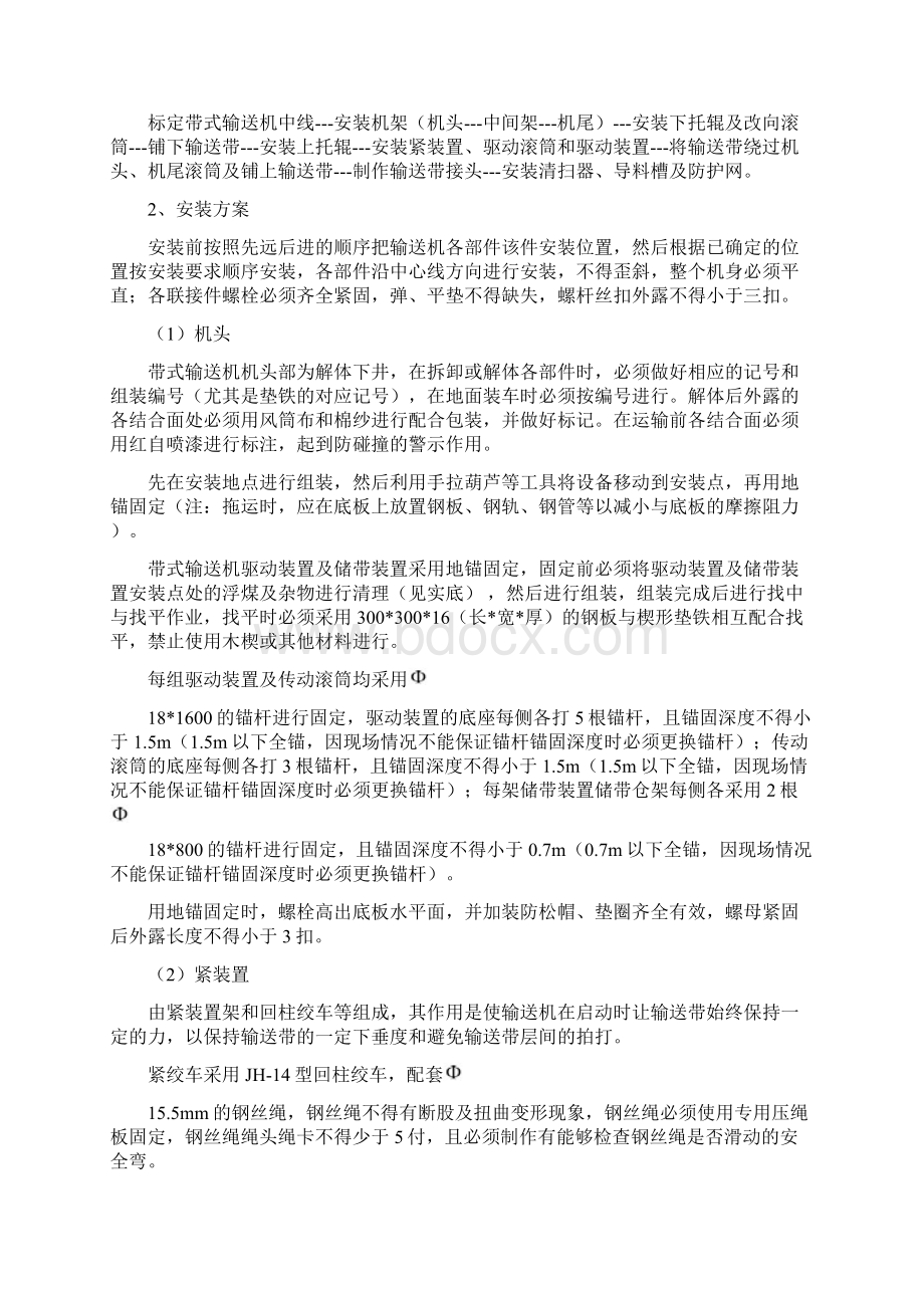 可伸缩带式输送机安装安全技术措施.docx_第2页