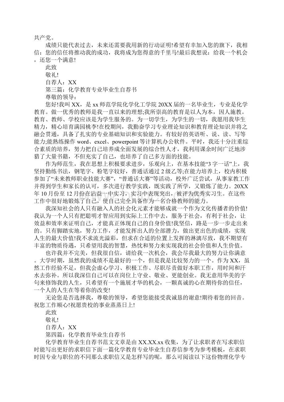 化学专业毕业生自荐书.docx_第2页