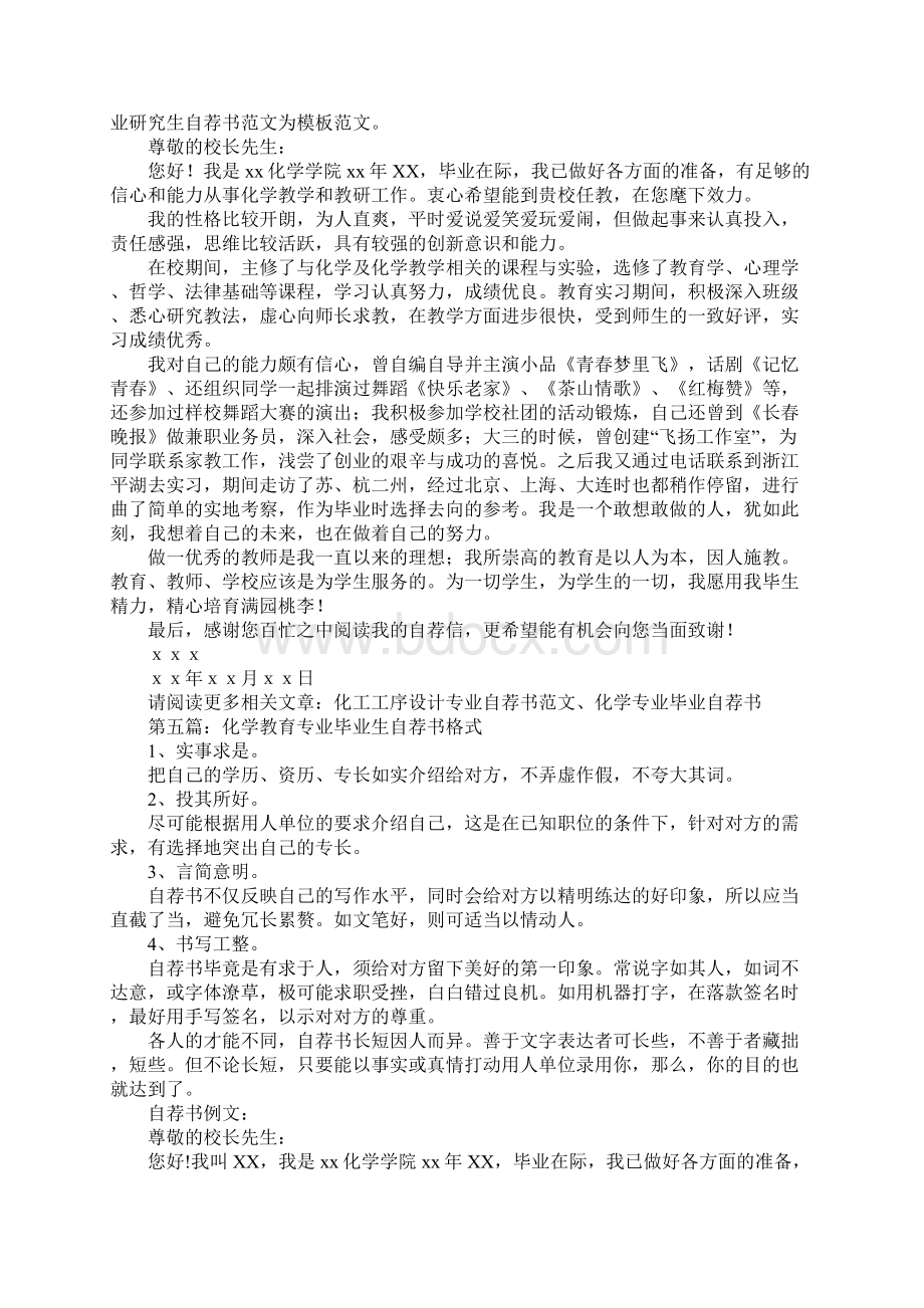 化学专业毕业生自荐书Word格式文档下载.docx_第3页