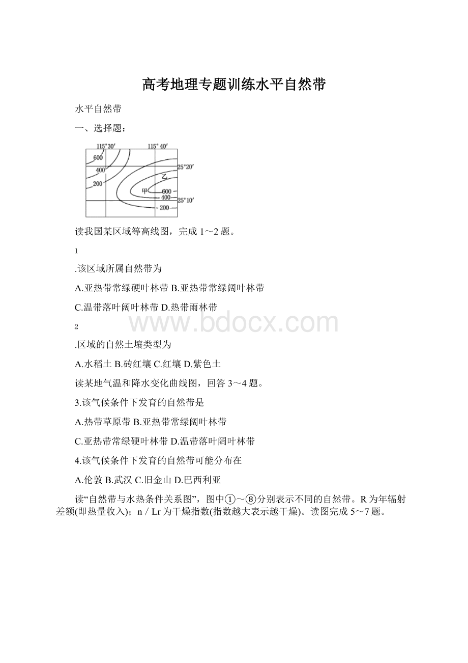 高考地理专题训练水平自然带.docx_第1页