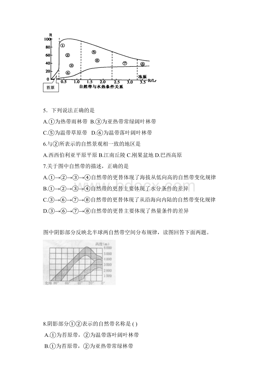 高考地理专题训练水平自然带Word文档格式.docx_第2页