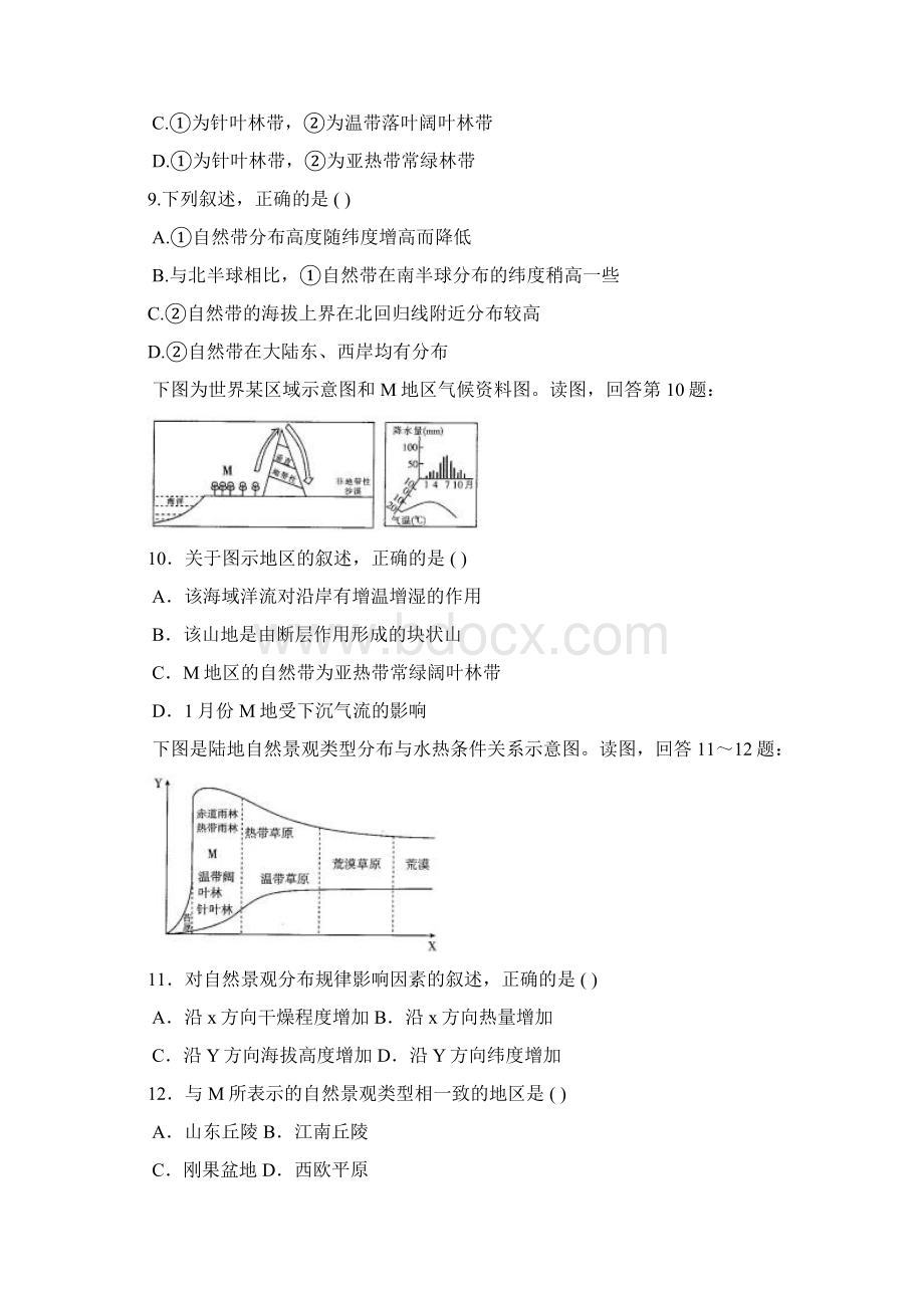 高考地理专题训练水平自然带Word文档格式.docx_第3页