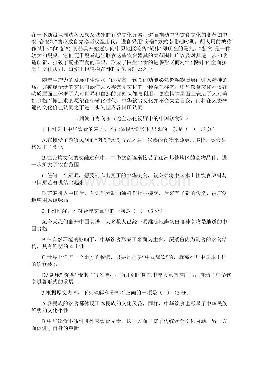 辽宁语文高考真题Word格式.docx_第2页