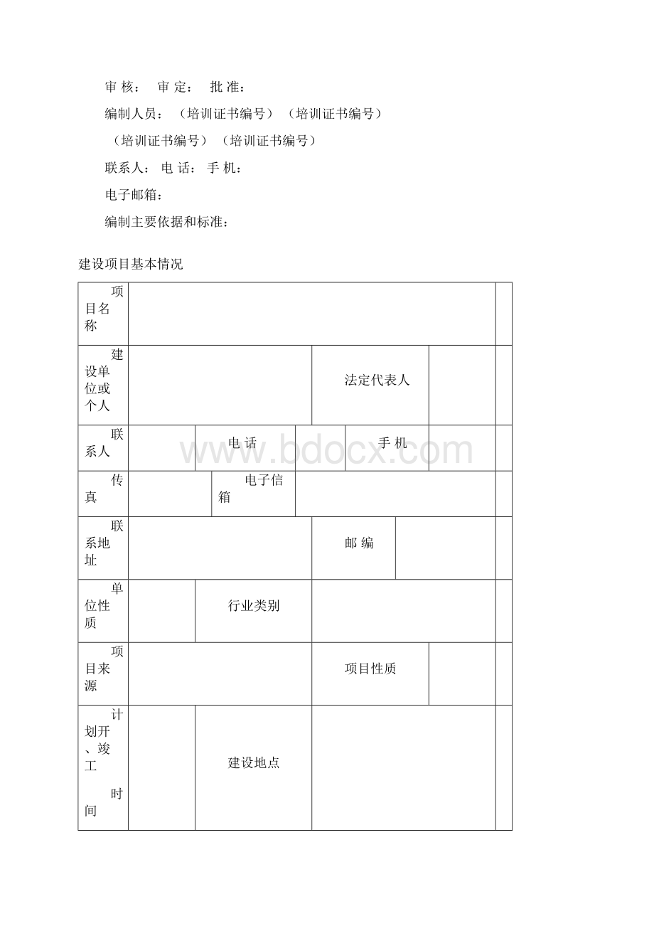 建设计划项目水资源论证报告表Word文档下载推荐.docx_第3页