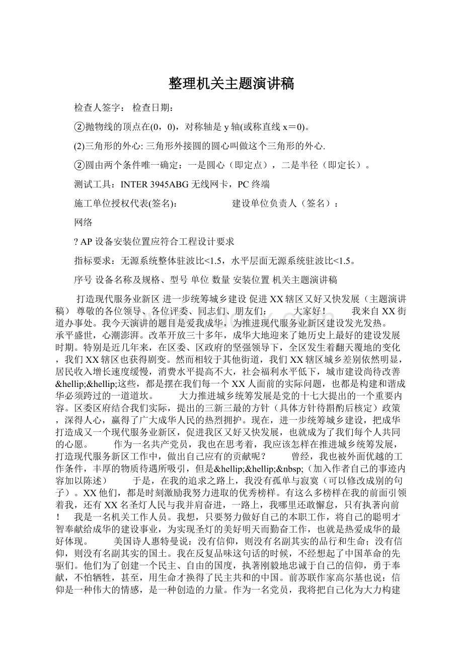 整理机关主题演讲稿Word下载.docx_第1页