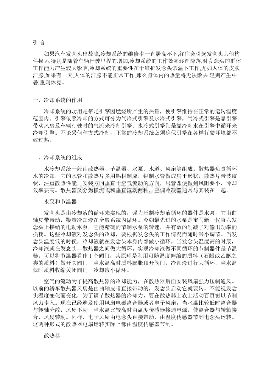 发动机冷却系统智能控制的探讨综述.docx_第2页