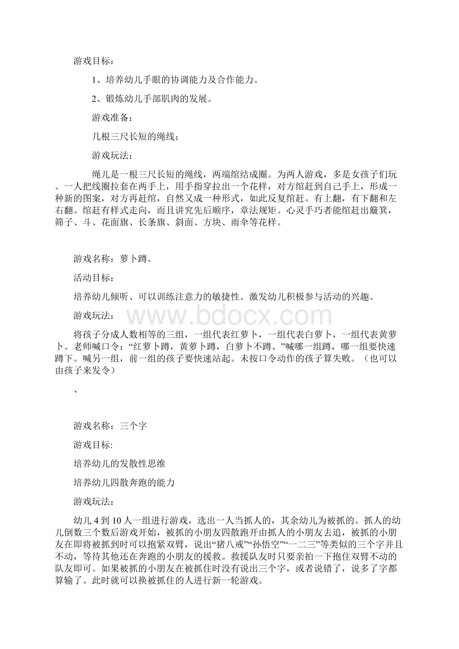 大班组民间游戏.docx_第2页