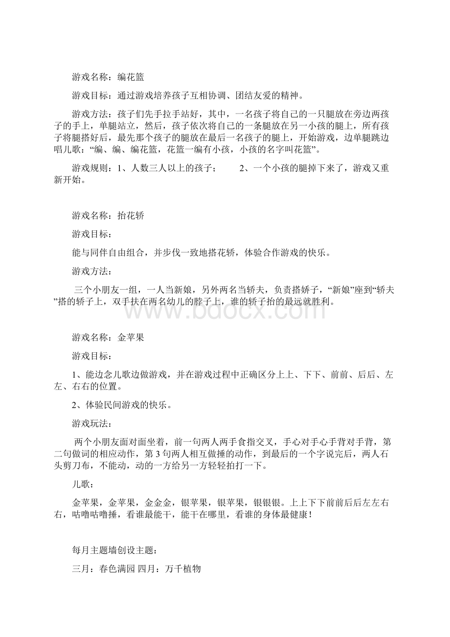 大班组民间游戏.docx_第3页