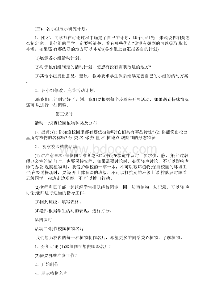 三秦版三年级综合实践教案全册文档格式.docx_第2页