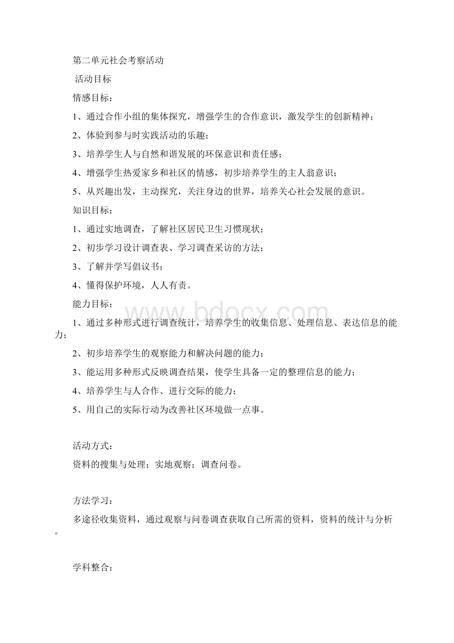三秦版三年级综合实践教案全册文档格式.docx_第3页