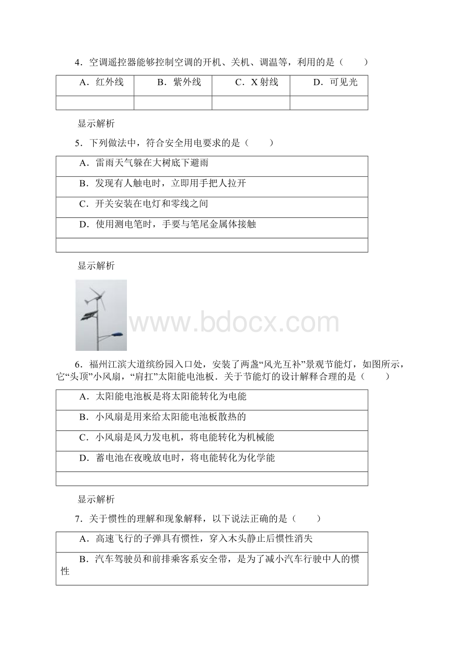 福州市初中物理中考.docx_第2页