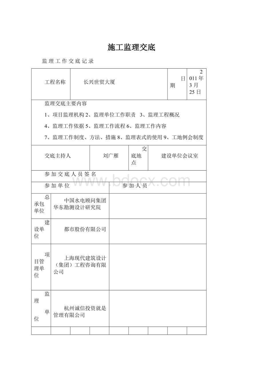 施工监理交底.docx_第1页