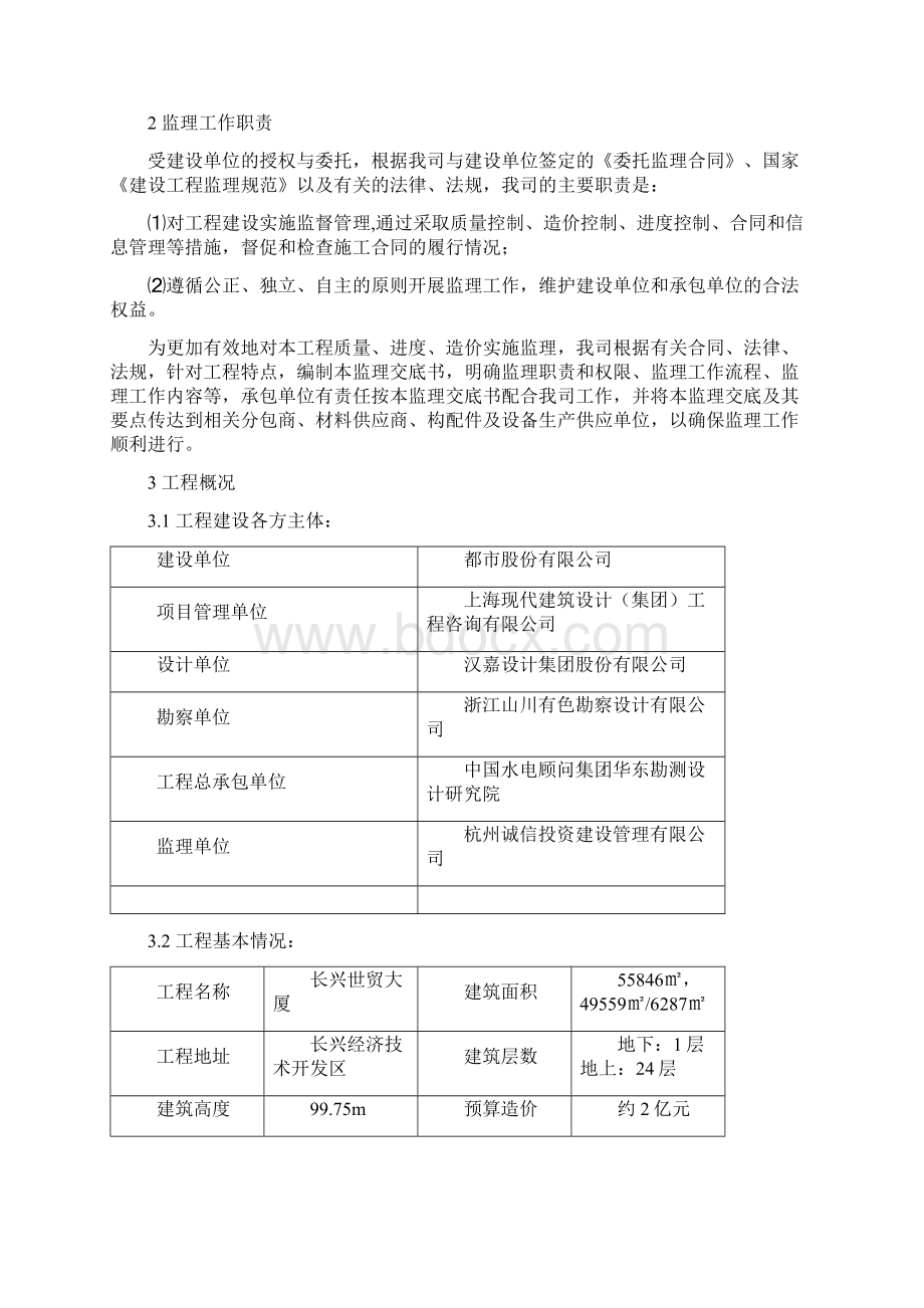 施工监理交底.docx_第3页