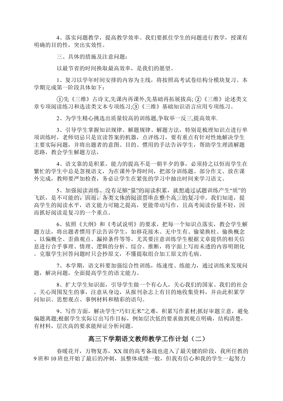 高三下学期语文教师教学工作计划.docx_第2页