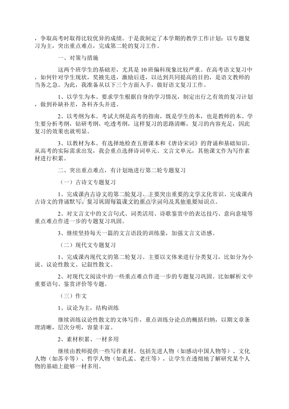 高三下学期语文教师教学工作计划.docx_第3页